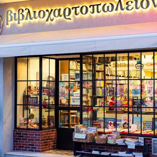 βιβλιοχαρτοπωλείον