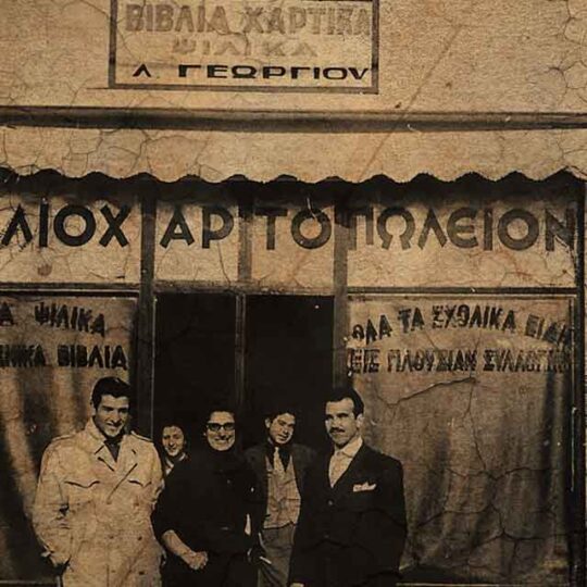 βιβλιοχαρτοπωλείον photo 06