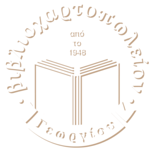 βιβλιοχαρτοπωλέιον λογότυπος